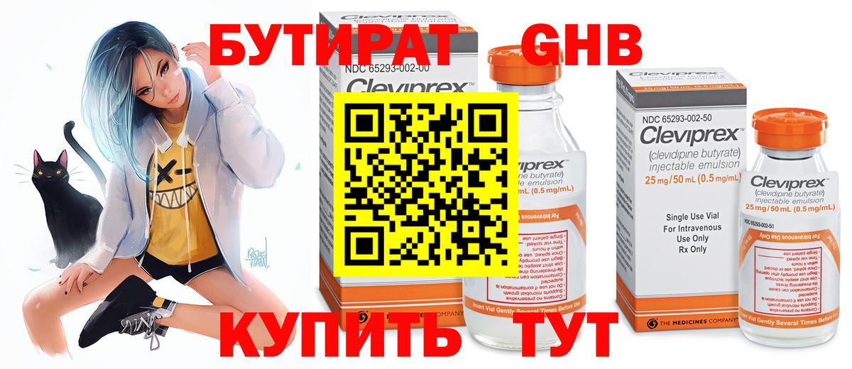 БУТИРАТ GHB Менделеевск