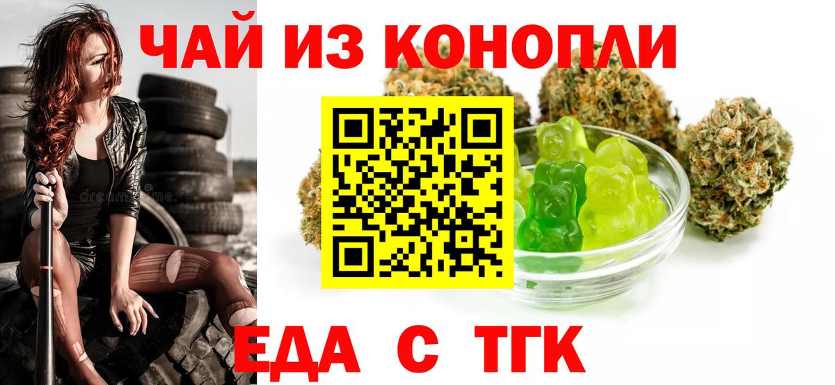 Менделеевск  Cannafood марихуана  Вход с VPN 