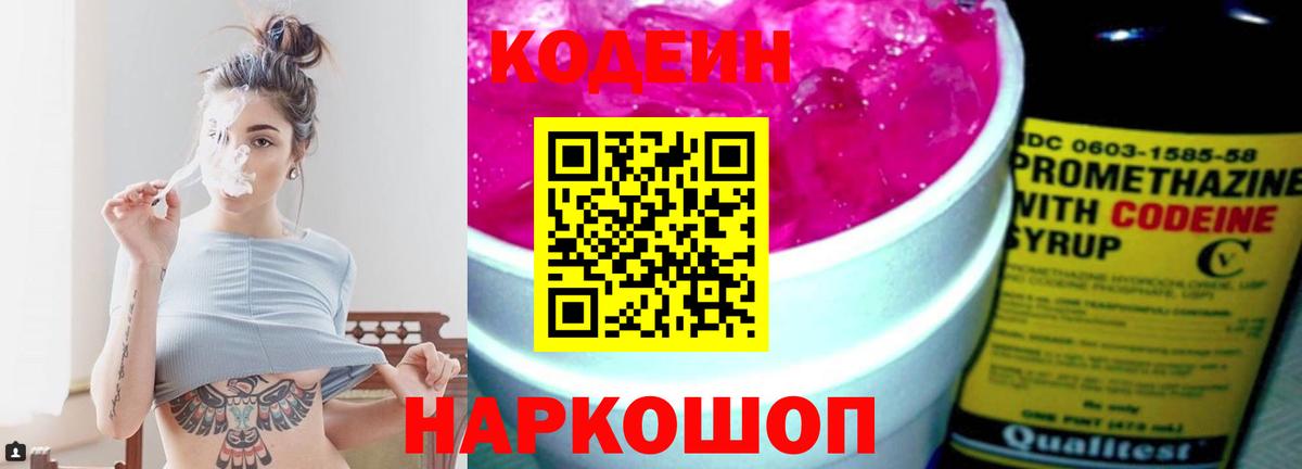 Кодеиновый сироп Lean Purple Drank Менделеевск