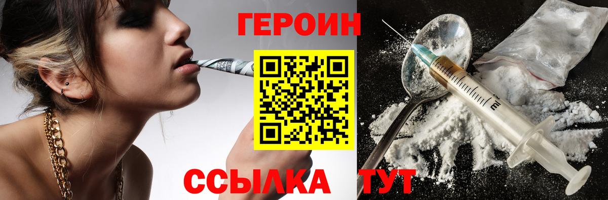 Героин герыч Менделеевск