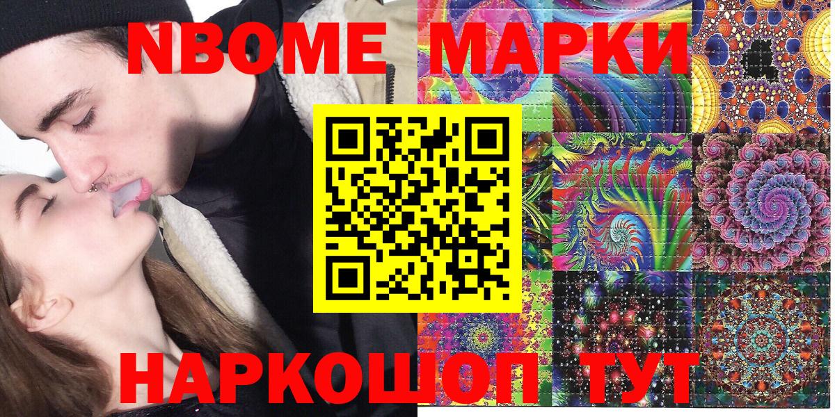 Марки N-bome 1,5мг Менделеевск