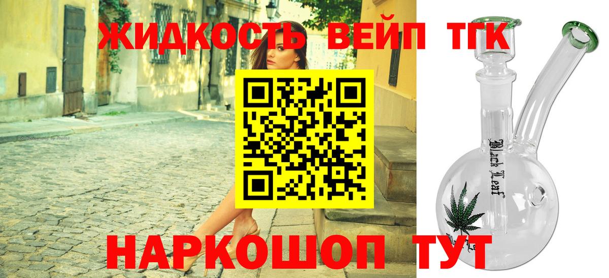 ТГК вейп с тгк Менделеевск